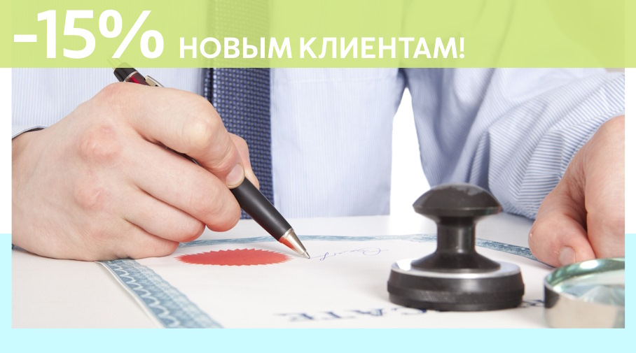 Акция! Скидка 15% на первое обращение в Алешин-Грь
